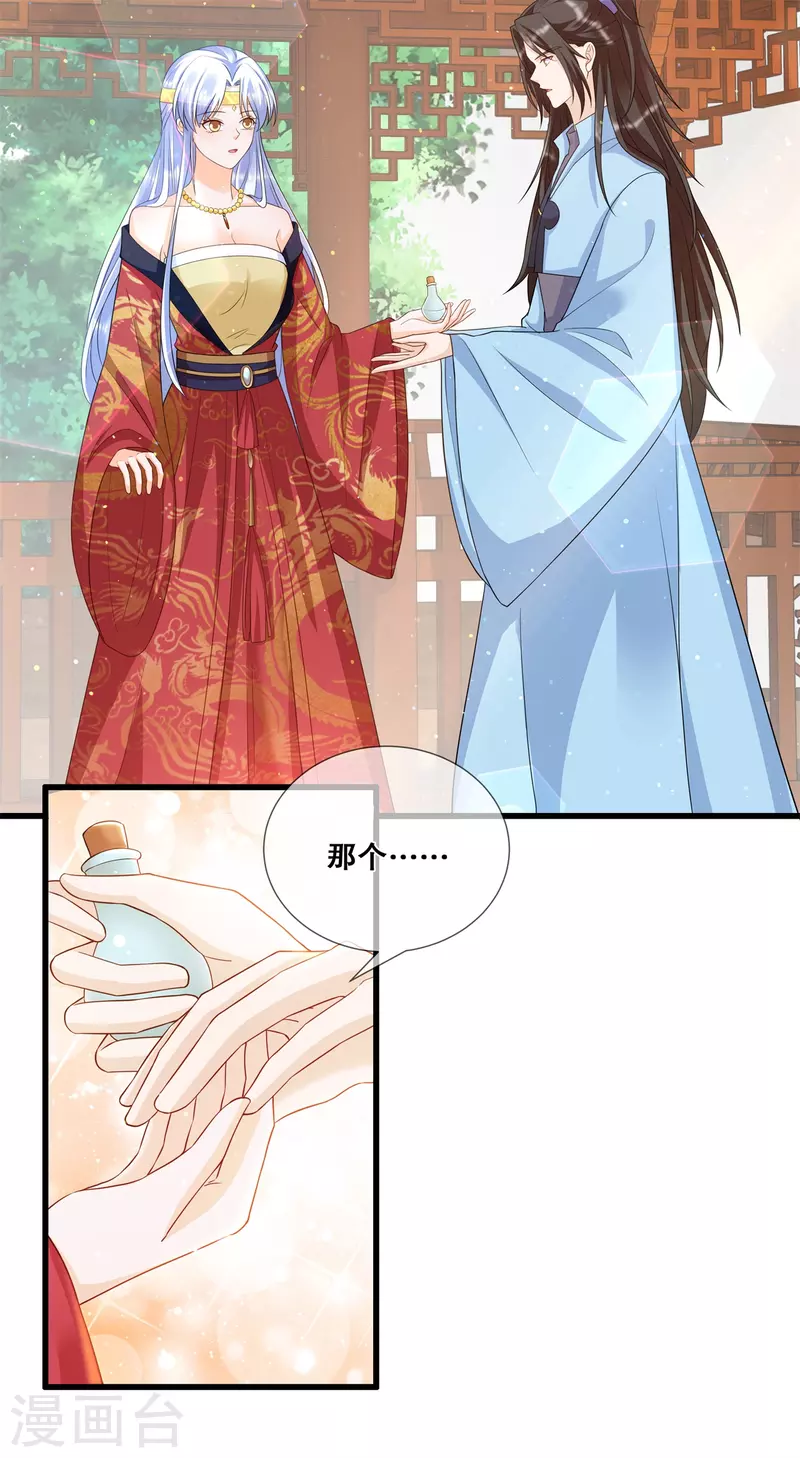 狐妃，别惹火2漫画,第44话 只欠东风1图