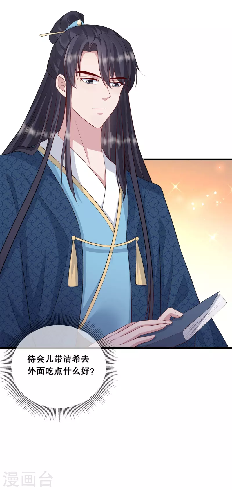 狐妃，别惹火2漫画,第28话 厨娘清希1图