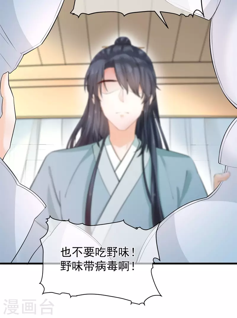 狐妃，别惹火2漫画,第4话 骗局2图