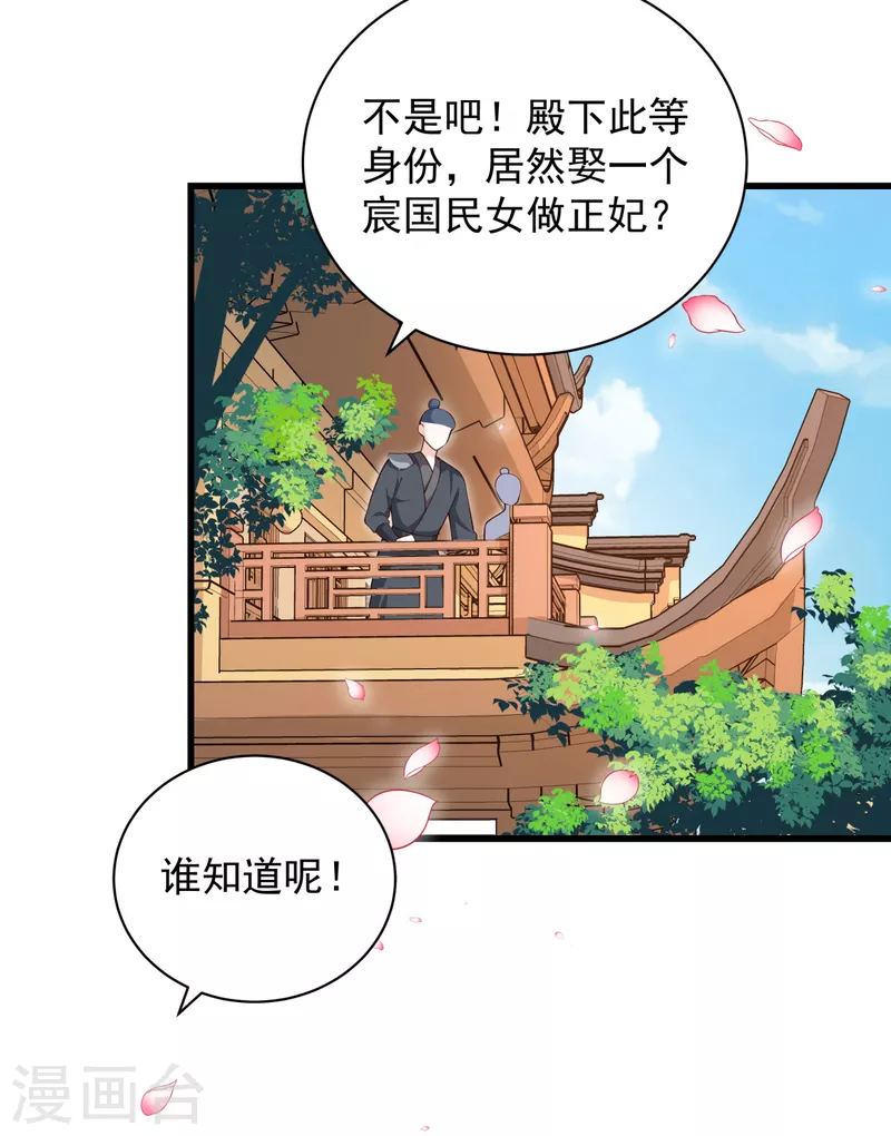 狐妃，别惹火2漫画,第11话 大婚典礼中1图
