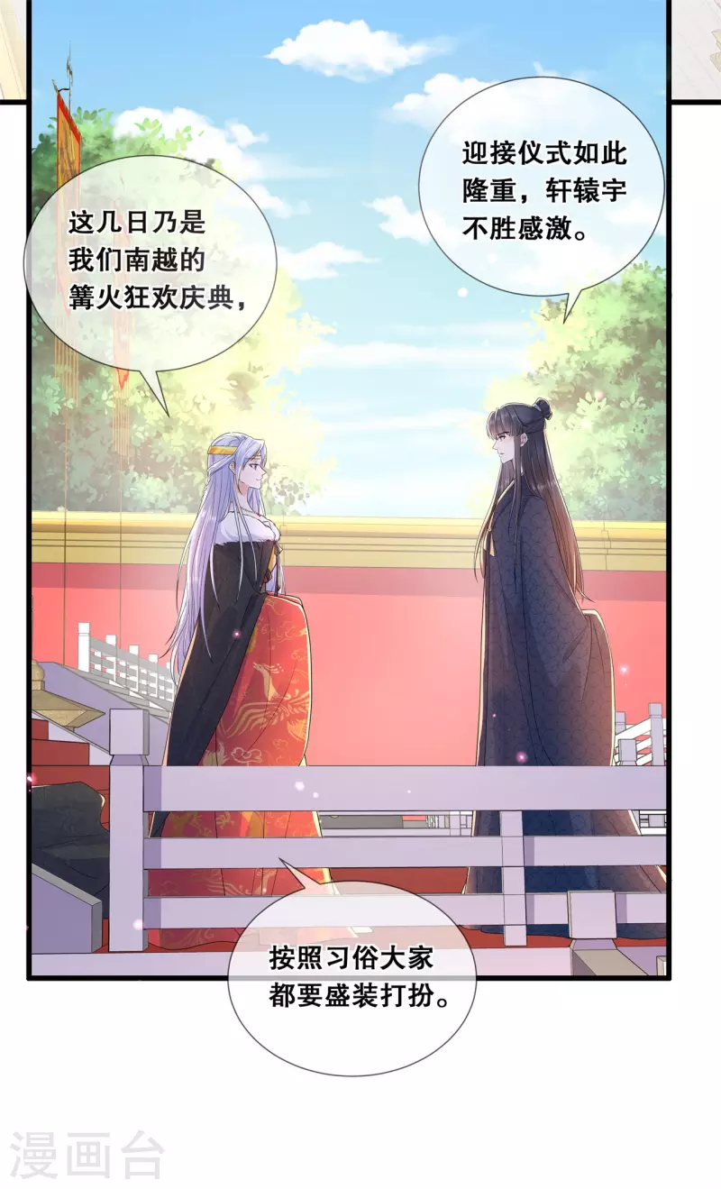 狐妃别惹火完整版第一季漫画,第47话 合作愉快2图