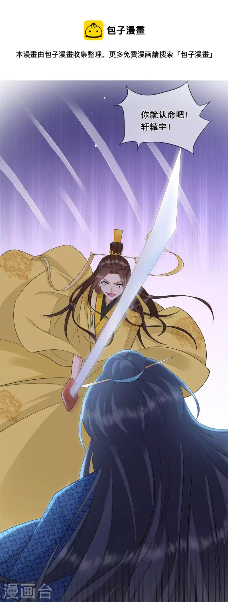 狐妃，别惹火2漫画,第37话 清希显身手1图