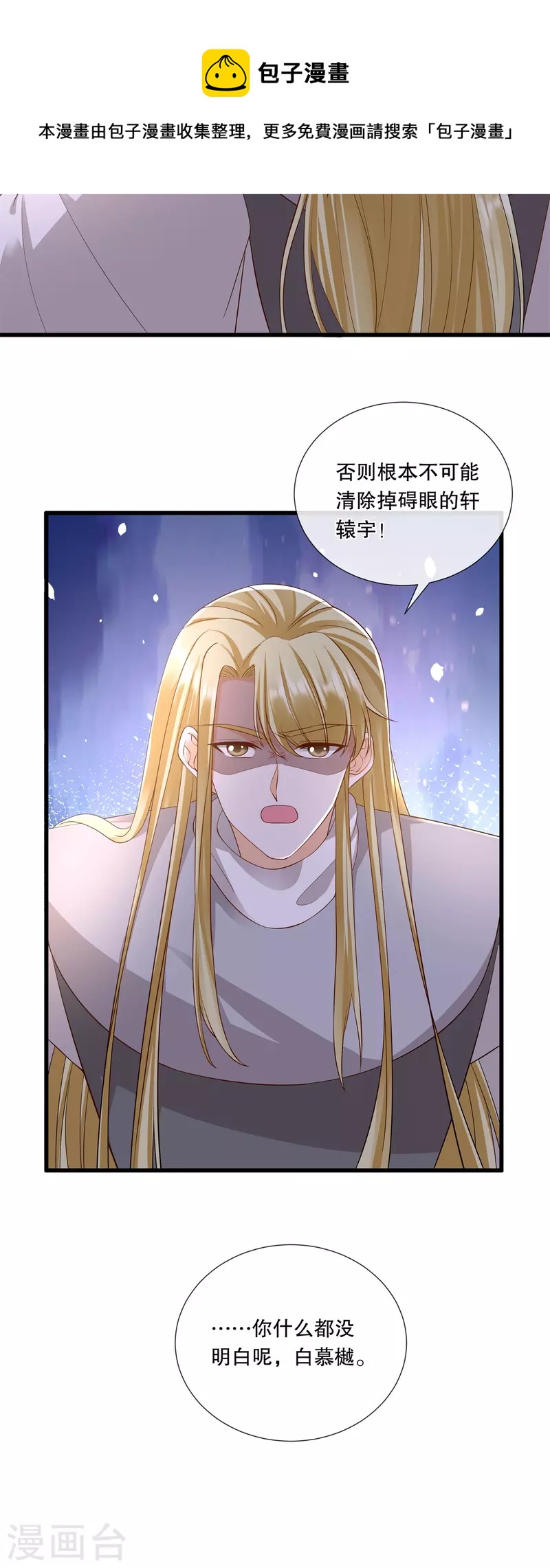 狐妃，别惹火2漫画,第69话 扭曲的爱意1图