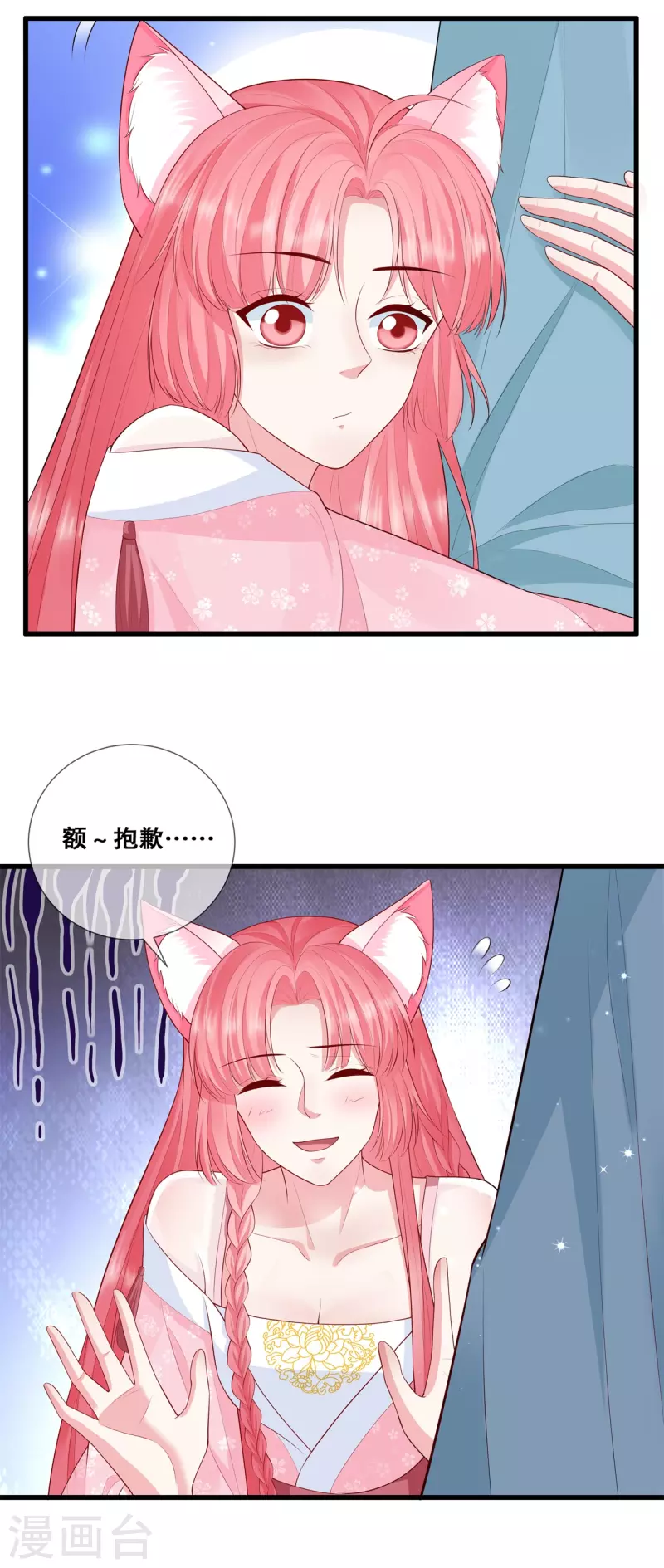 狐妃，别惹火2漫画,第18话 毒发身亡2图