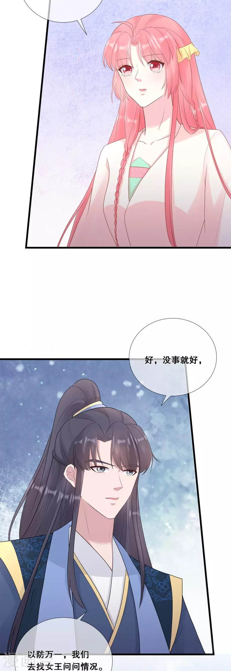 狐妃别惹火第二季漫画,第64话 毒和蛊的区别2图