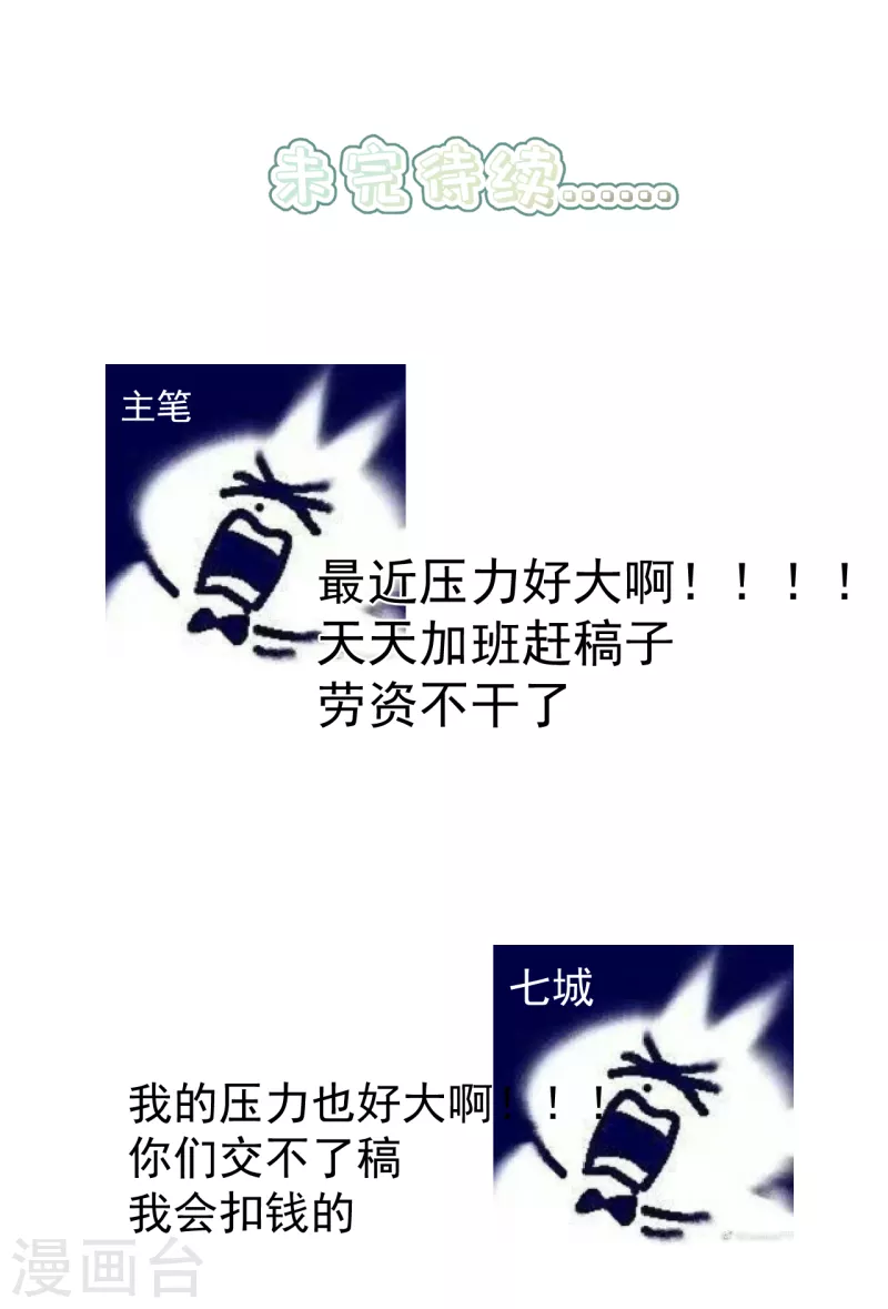 狐妃，别惹火2漫画,第18话 毒发身亡2图