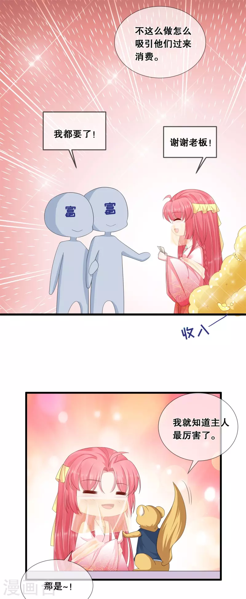 狐妃，别惹火2漫画,第46话 一举多得1图
