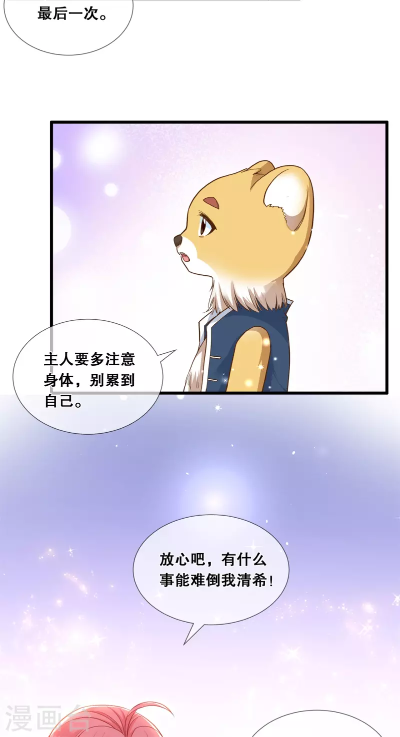 狐妃，别惹火2漫画,第46话 一举多得2图