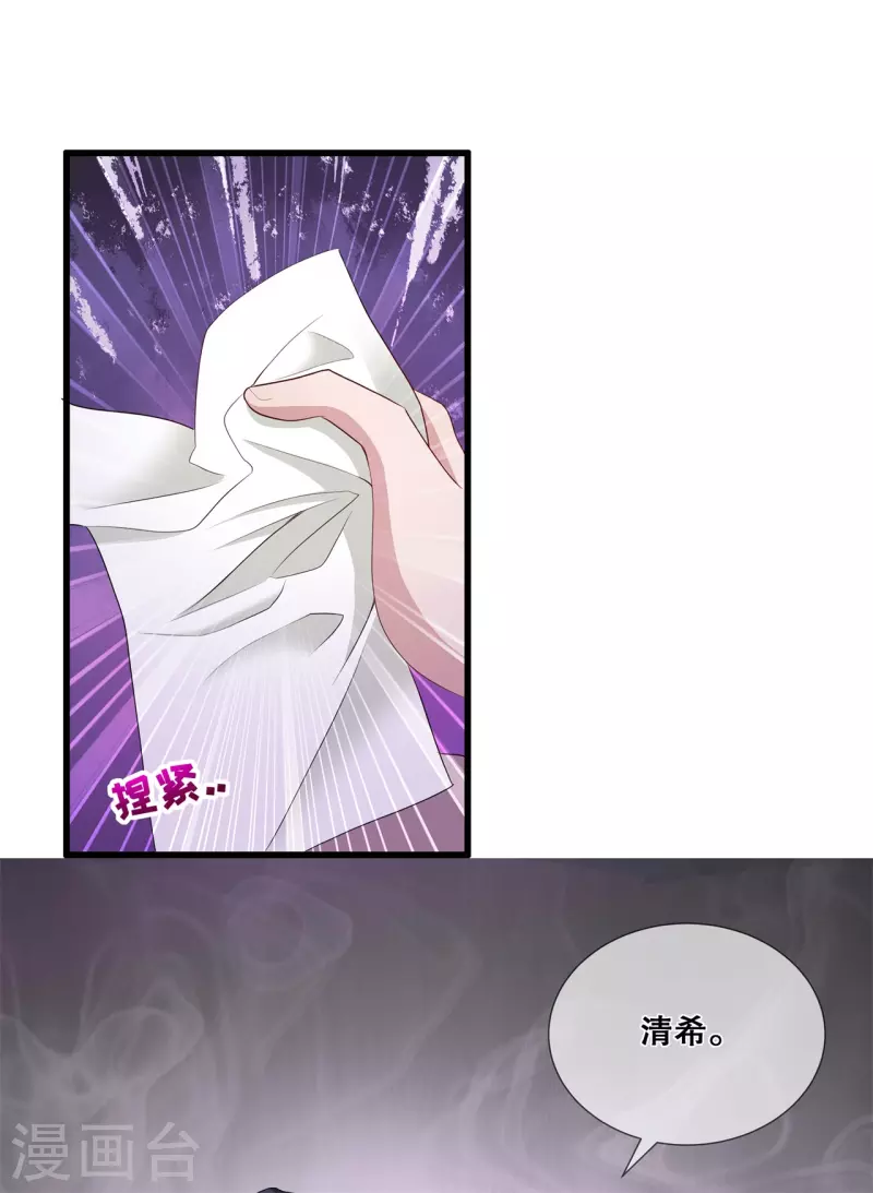 狐妃，别惹火2漫画,第33话 关乎存亡2图