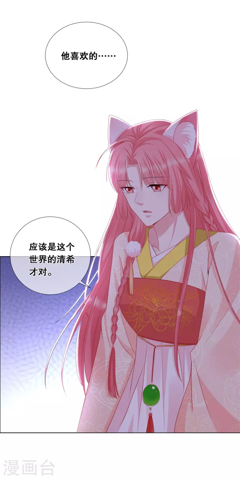 狐妃，别惹火2漫画,第27话 对我的看法2图
