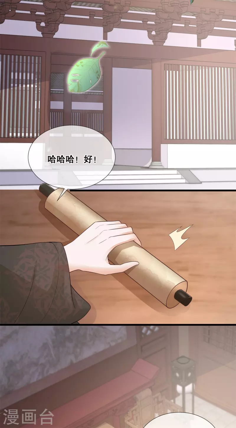 狐妃，别惹火2漫画,第43话 好大的野心2图