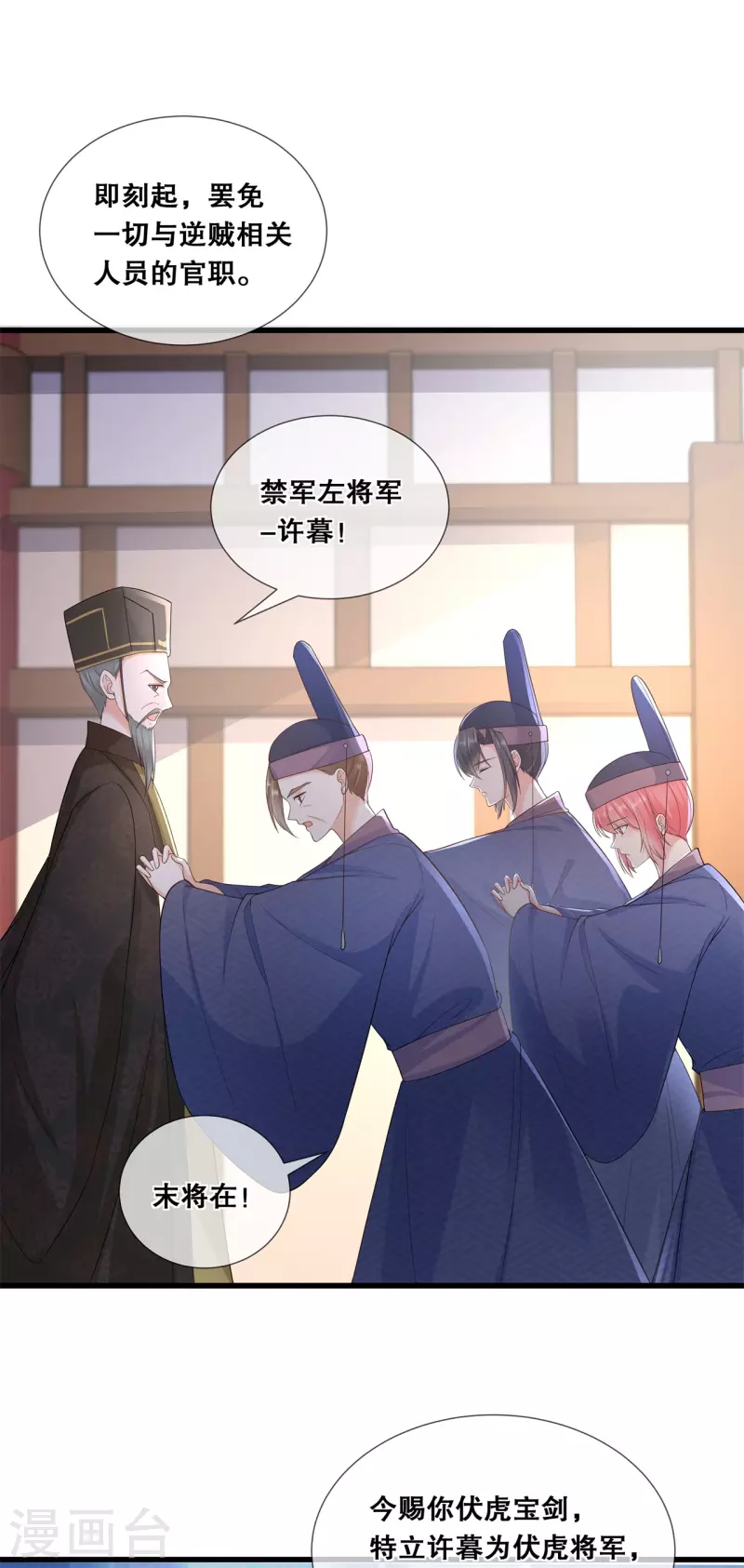 狐妃，别惹火2漫画,第43话 好大的野心2图