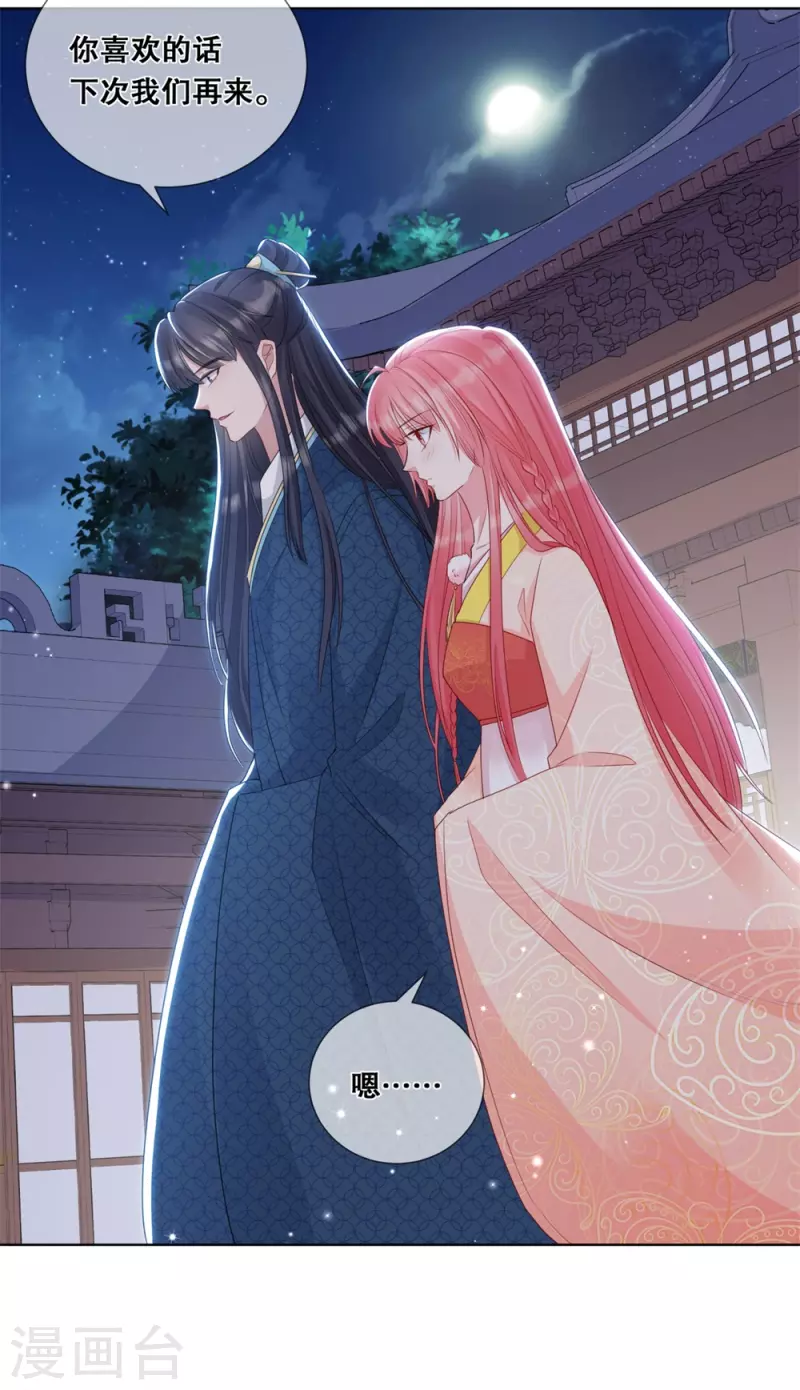 狐妃，别惹火2漫画,第27话 对我的看法1图