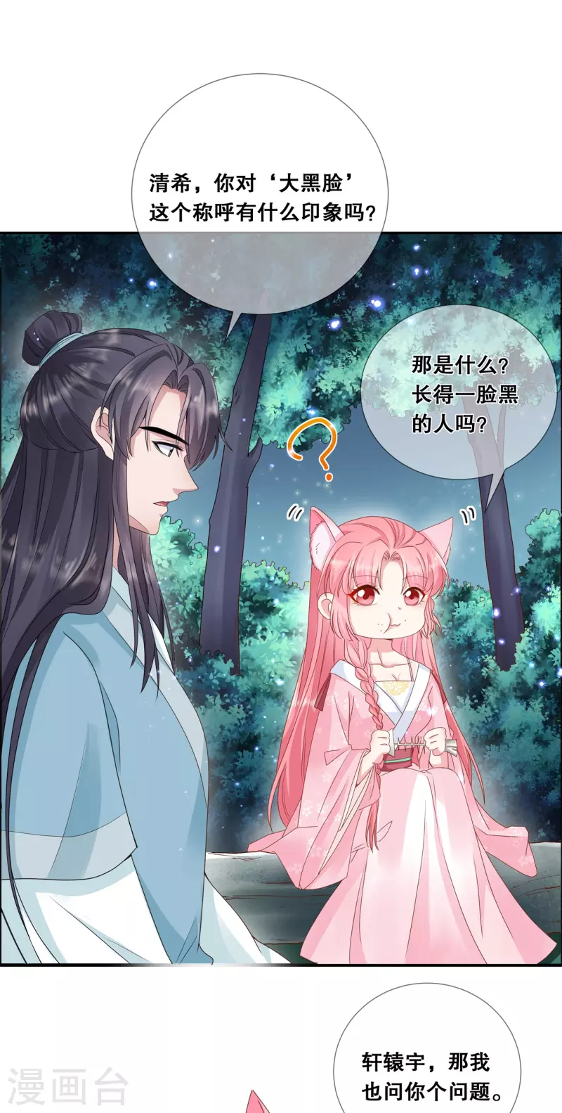 狐妃，别惹火2漫画,第15话 变成通缉犯？！2图