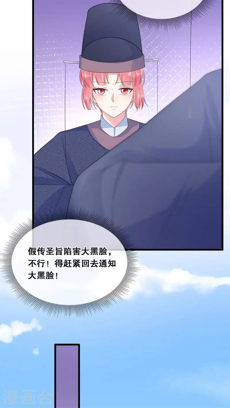狐妃，别惹火2漫画,第43话 好大的野心2图