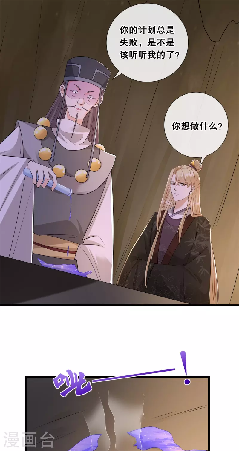 狐妃，别惹火2漫画,第59话 曾经的贵女1图