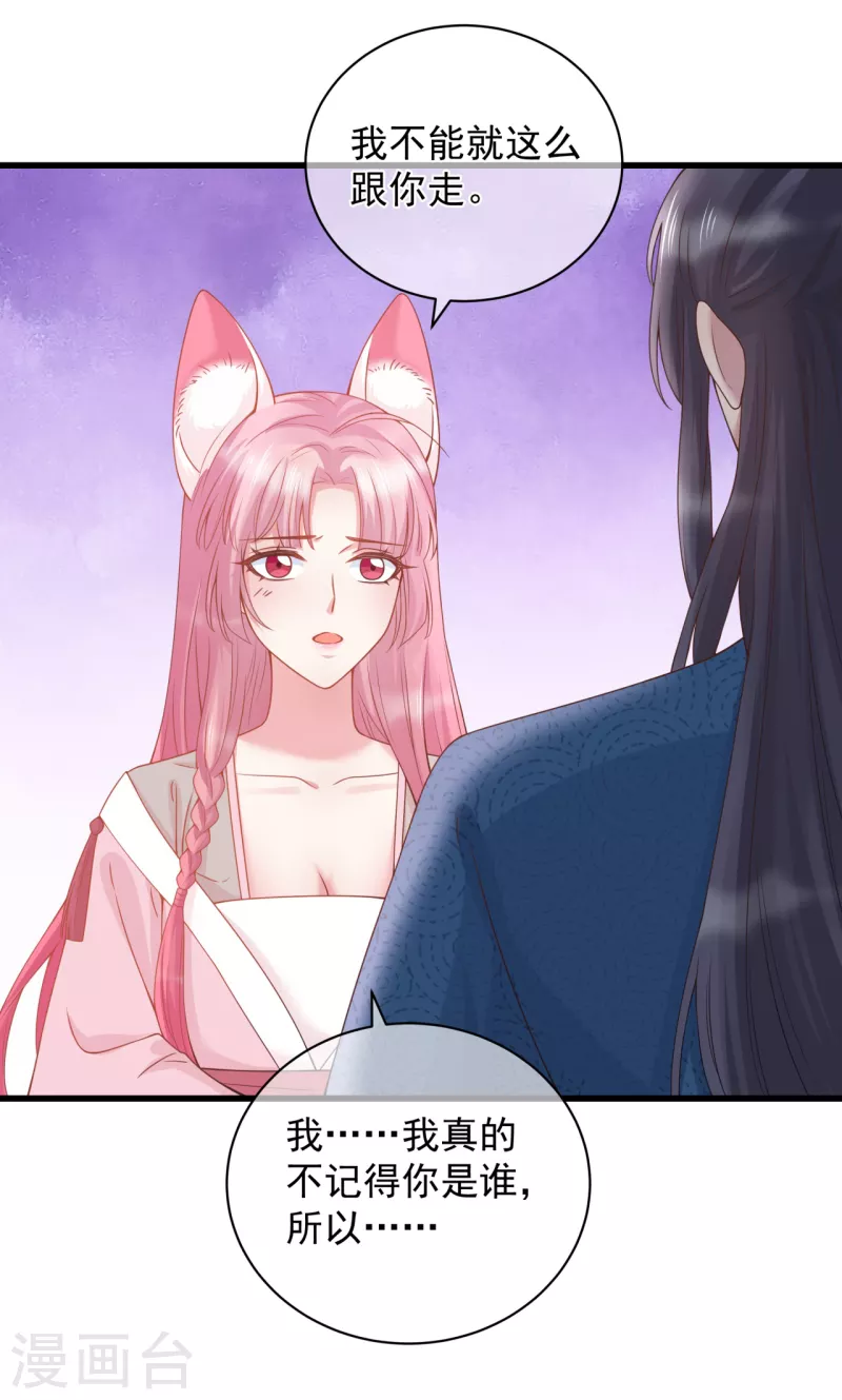 狐妃，别惹火2漫画,第6话 你真的愿意嫁给他？1图