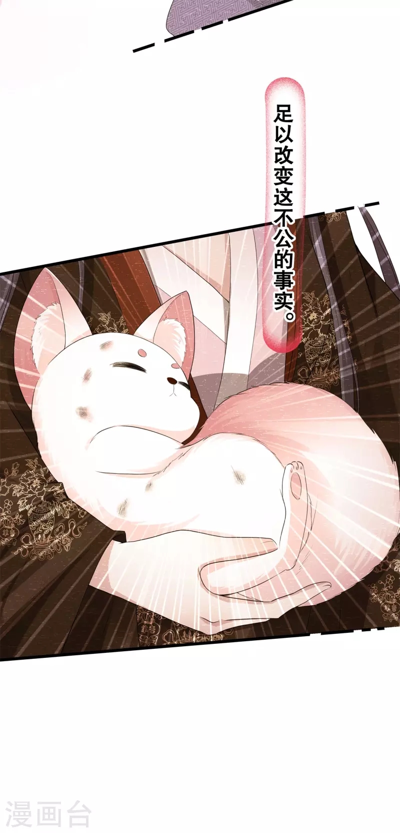狐妃，别惹火2漫画,第33话 关乎存亡2图