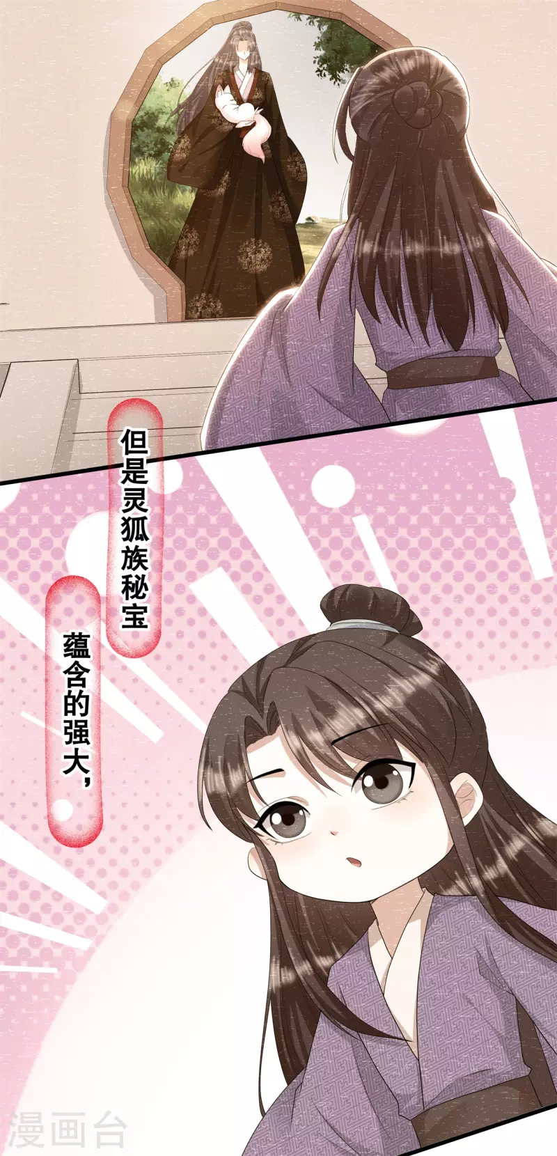 狐妃，别惹火2漫画,第33话 关乎存亡1图