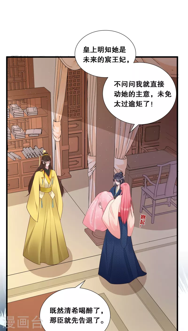 狐妃，别惹火2漫画,第24话 轩辕血债2图