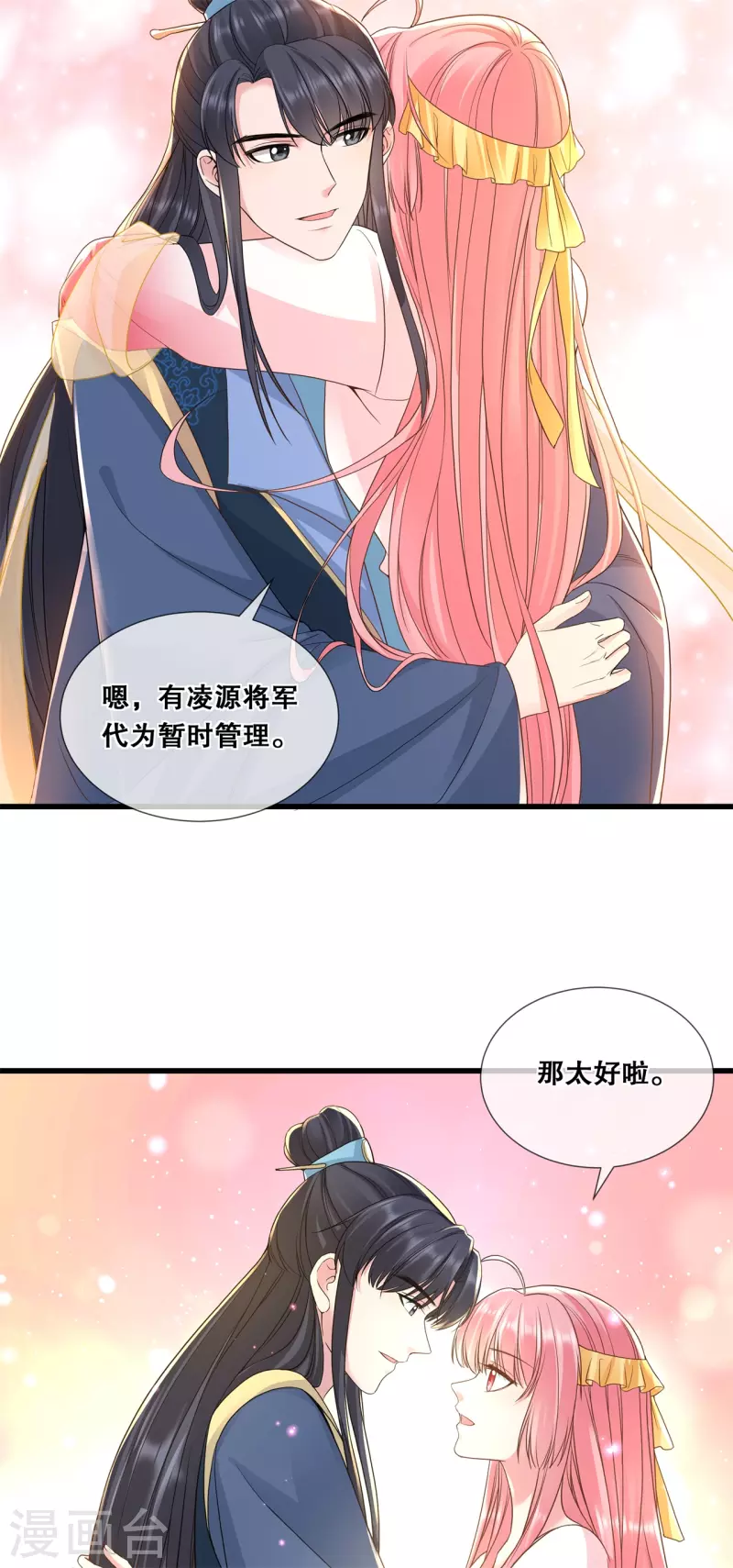 狐妃，别惹火2漫画,第49话 国师探店1图
