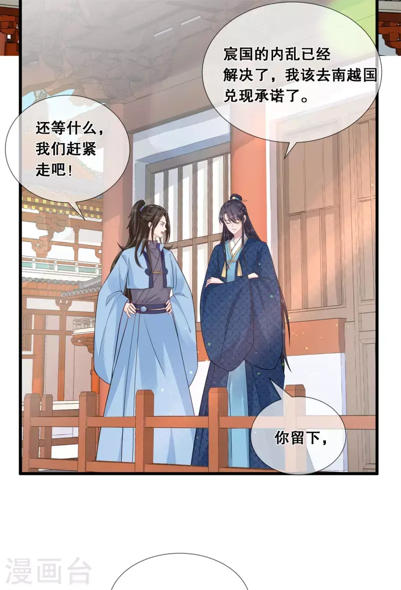 狐妃别惹火漫画全集免费阅读下拉式第二季漫画,第46话 一举多得2图