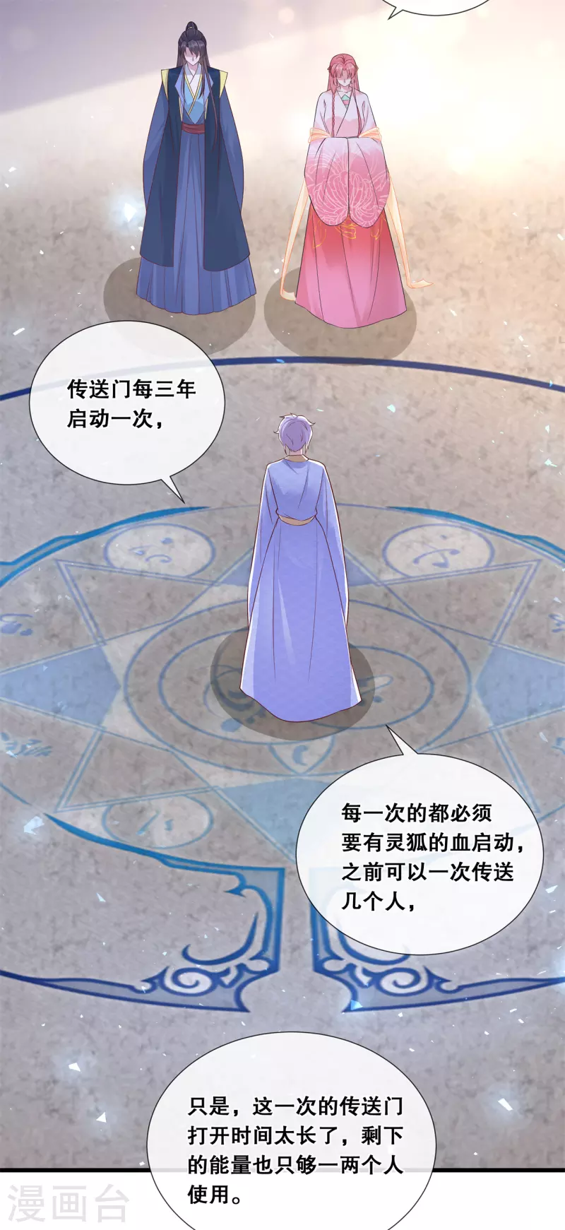 狐妃，别惹火2漫画,第77话 过往1图