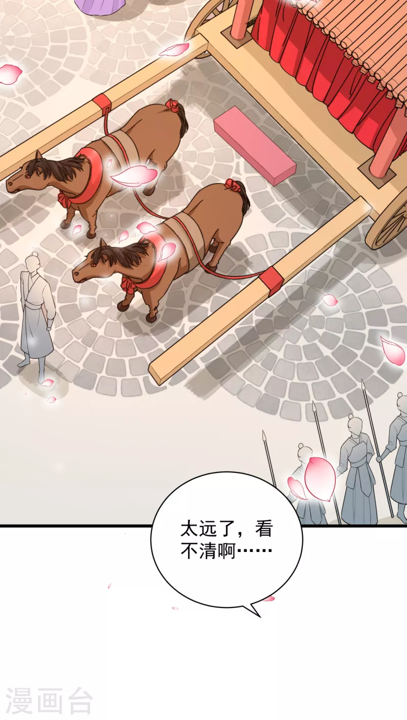 狐妃，别惹火2漫画,第11话 大婚典礼中2图