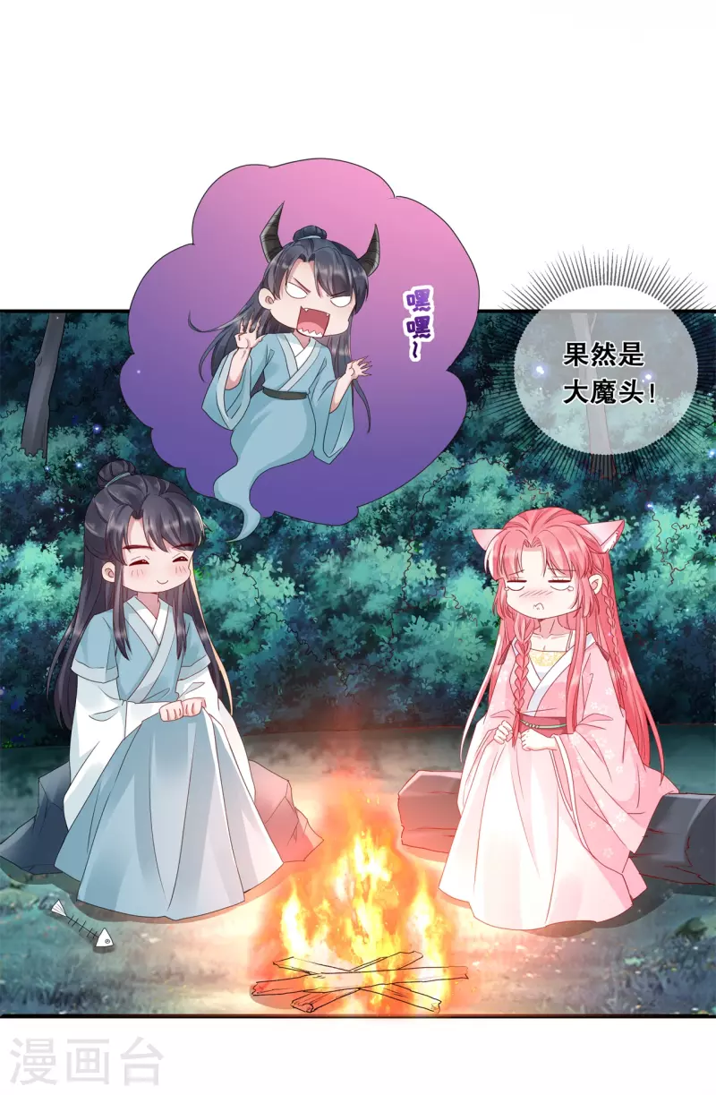 狐妃，别惹火2漫画,第15话 变成通缉犯？！1图