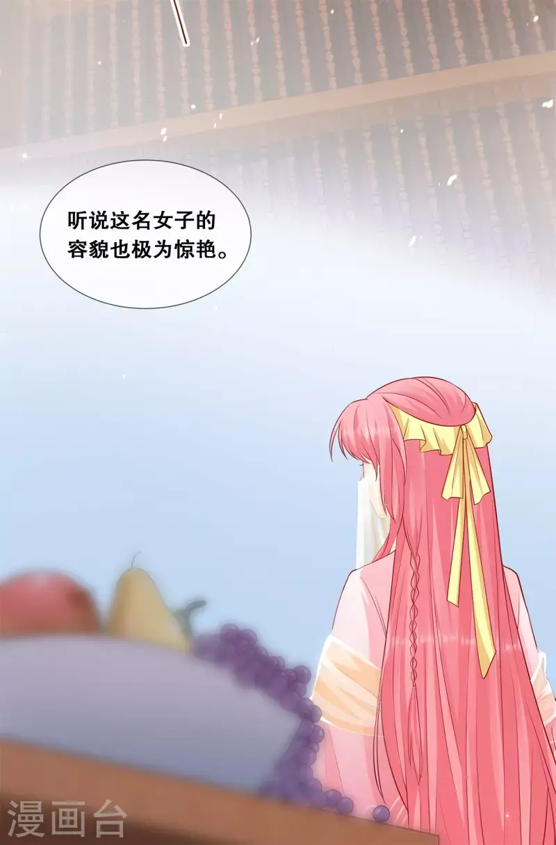 狐妃，别惹火2漫画,第46话 一举多得1图