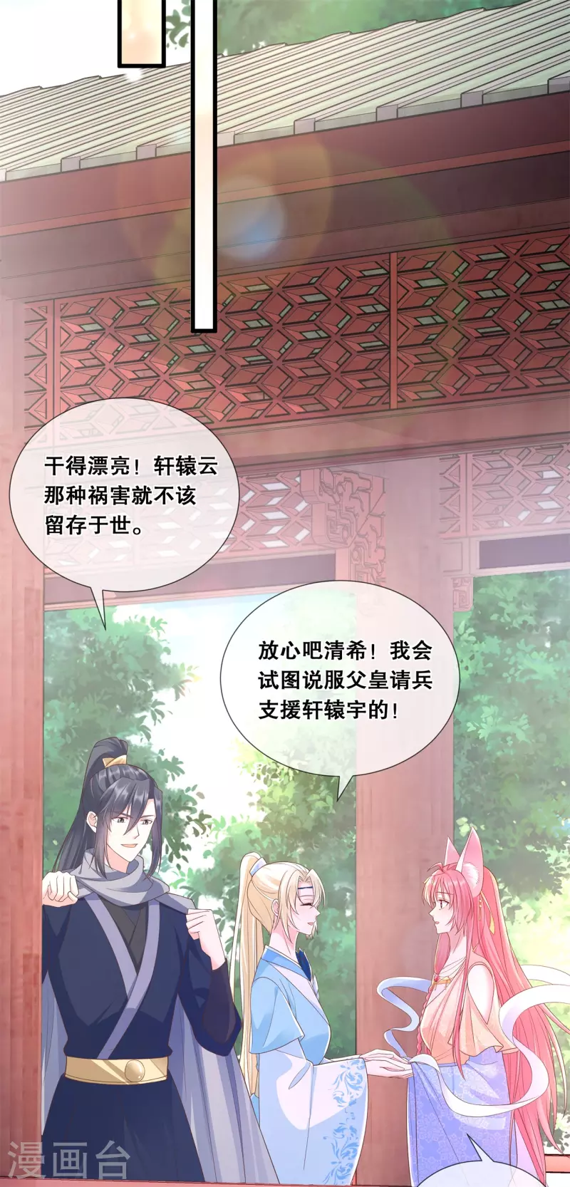 狐妃，别惹火2漫画,第43话 好大的野心2图
