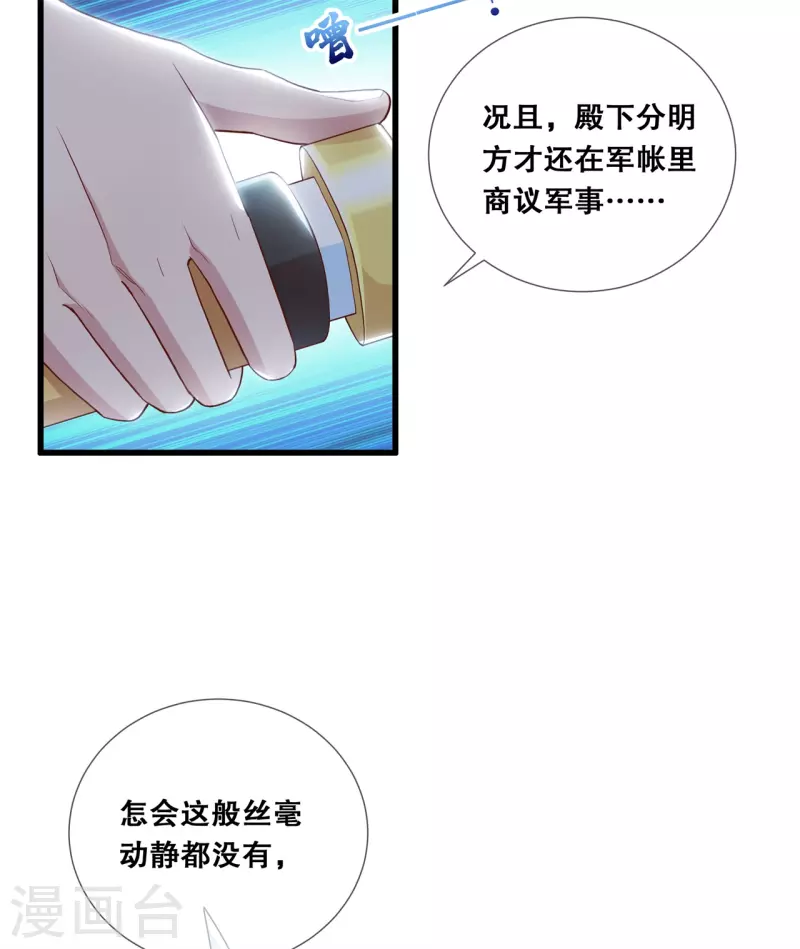 狐妃，别惹火2漫画,第十九话 挟持2图