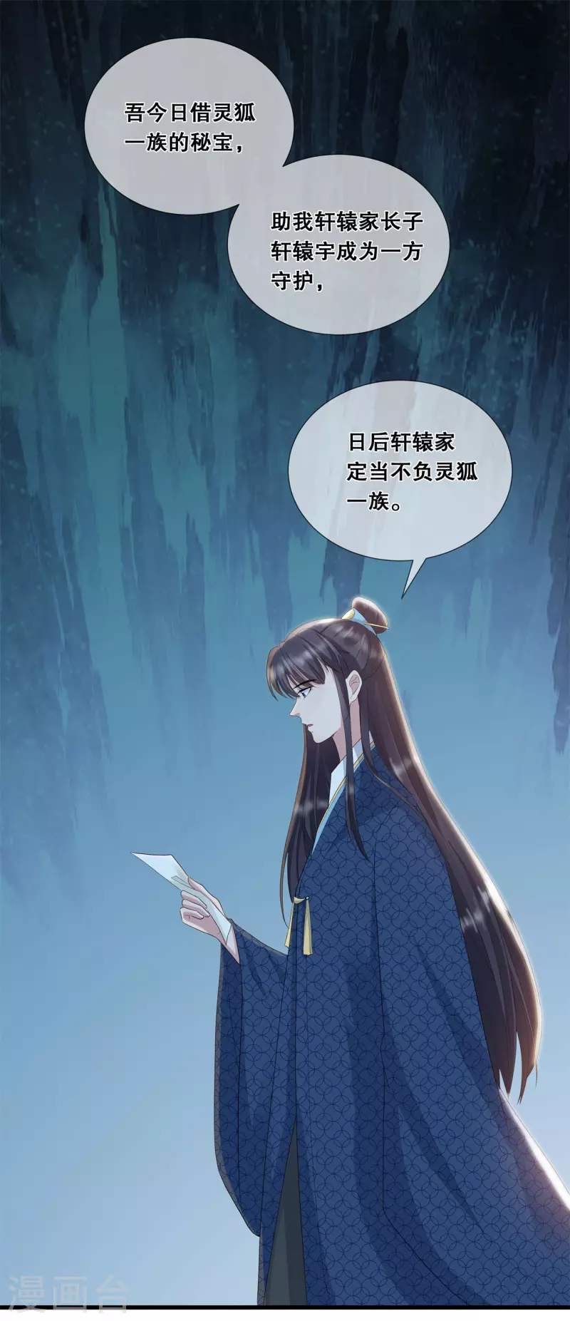 狐妃，别惹火2漫画,第33话 关乎存亡1图