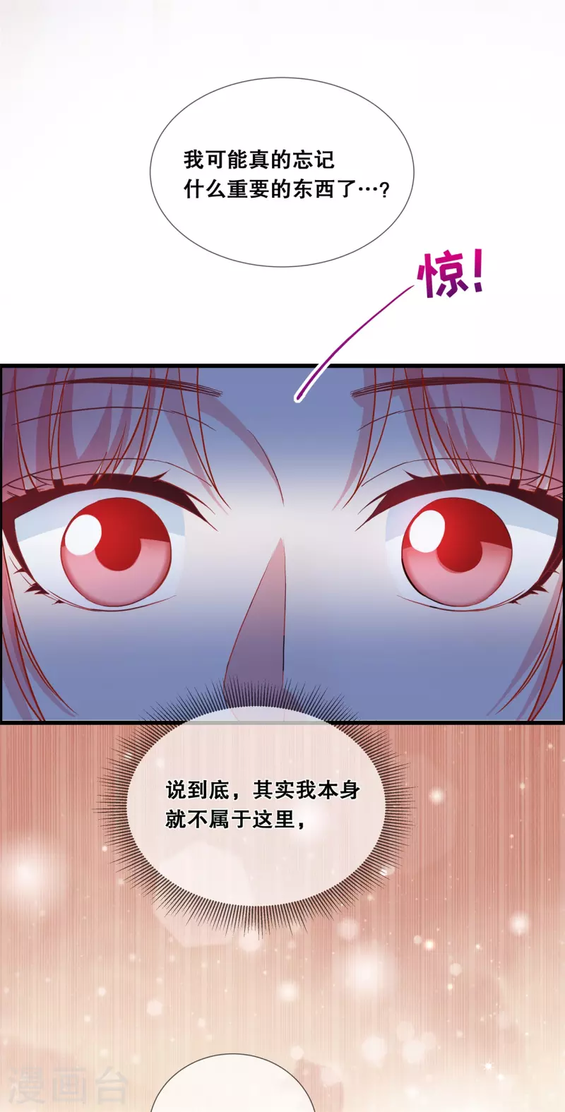 狐妃，别惹火2漫画,第25话 不属于我的爱2图