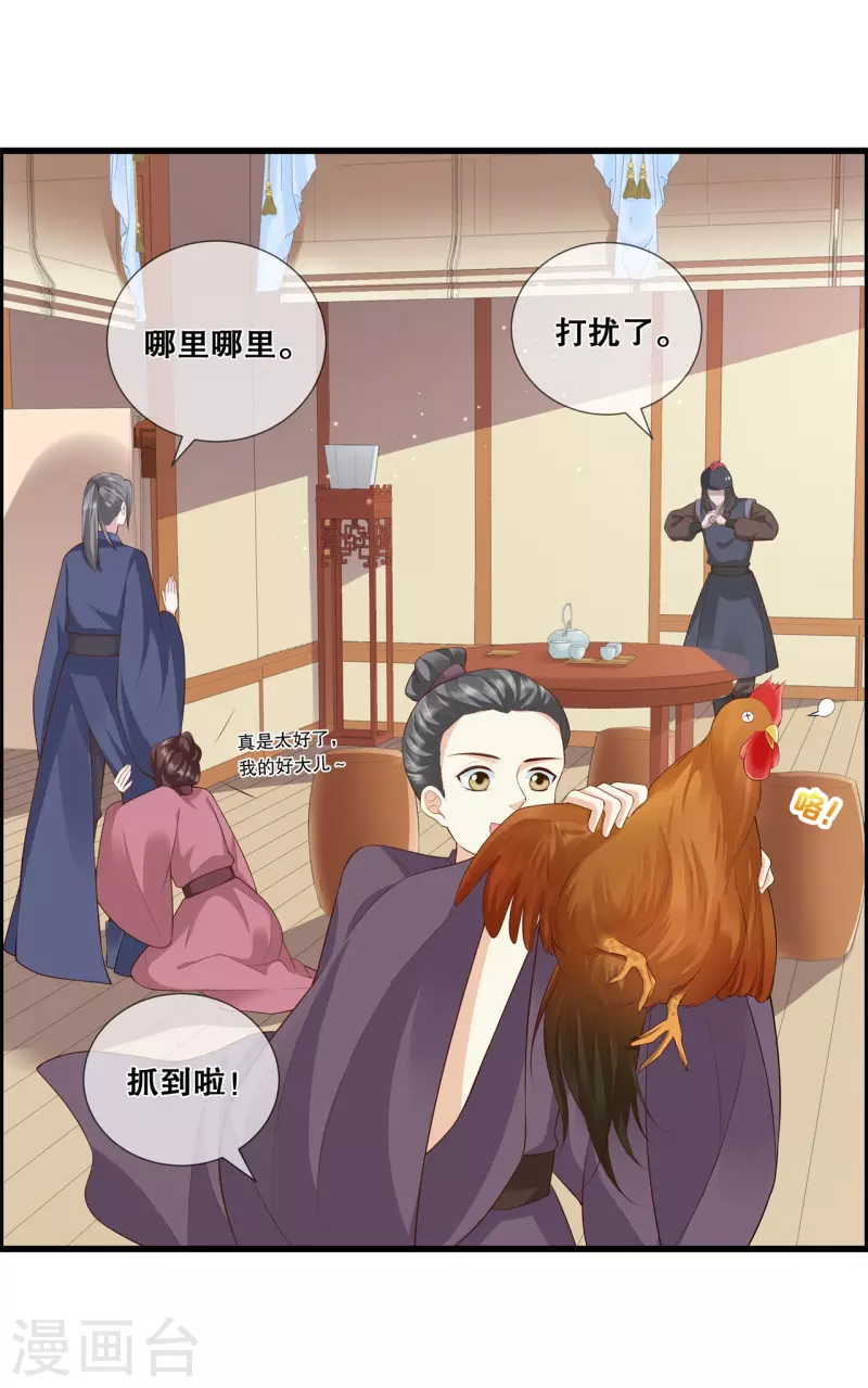 狐妃，别惹火2漫画,第18话 毒发身亡2图