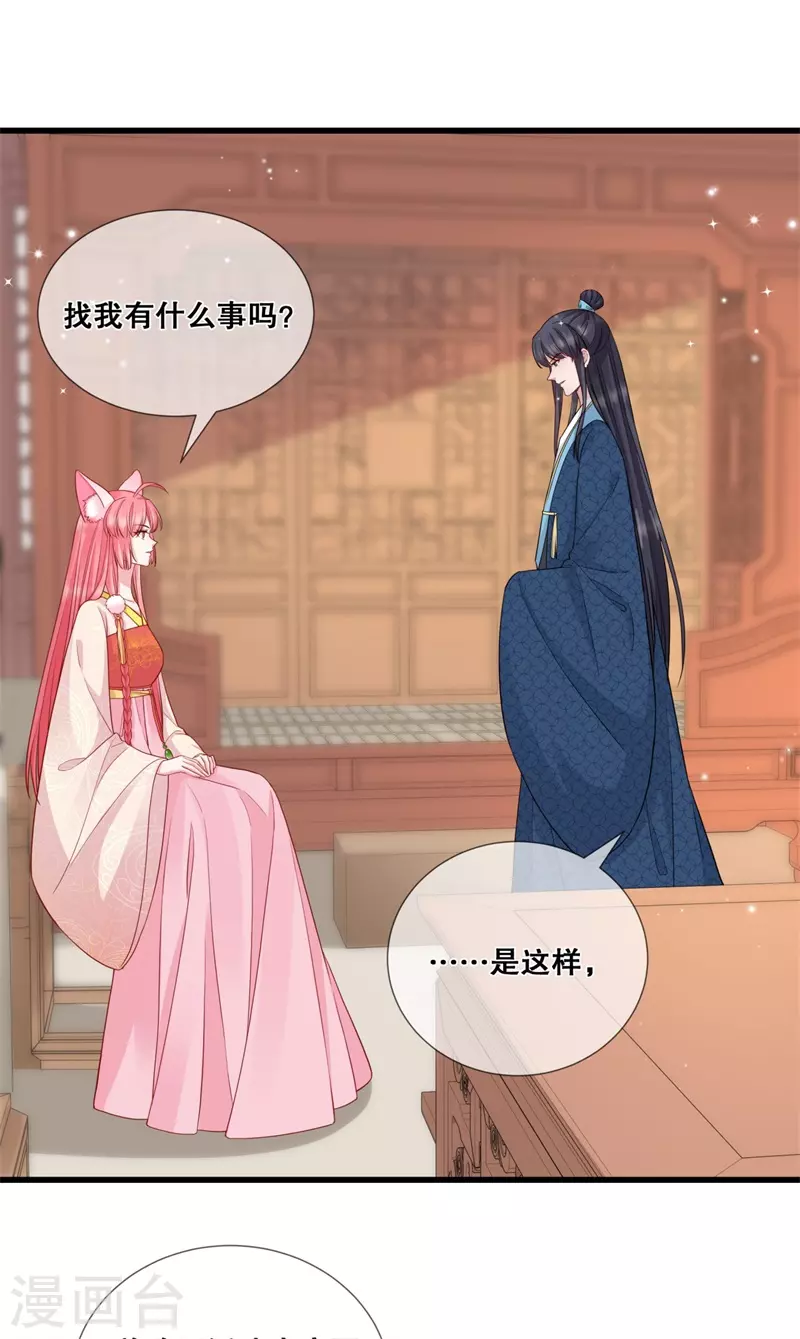 狐妃，别惹火2漫画,第26话 变成兔子了！1图