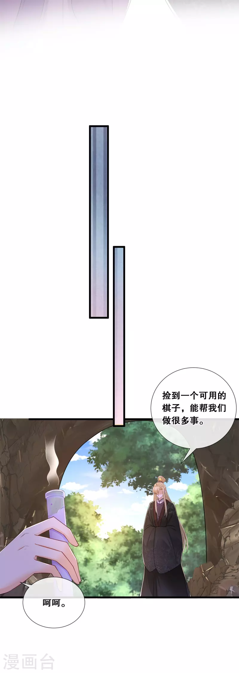 狐妃，别惹火2漫画,第59话 曾经的贵女2图