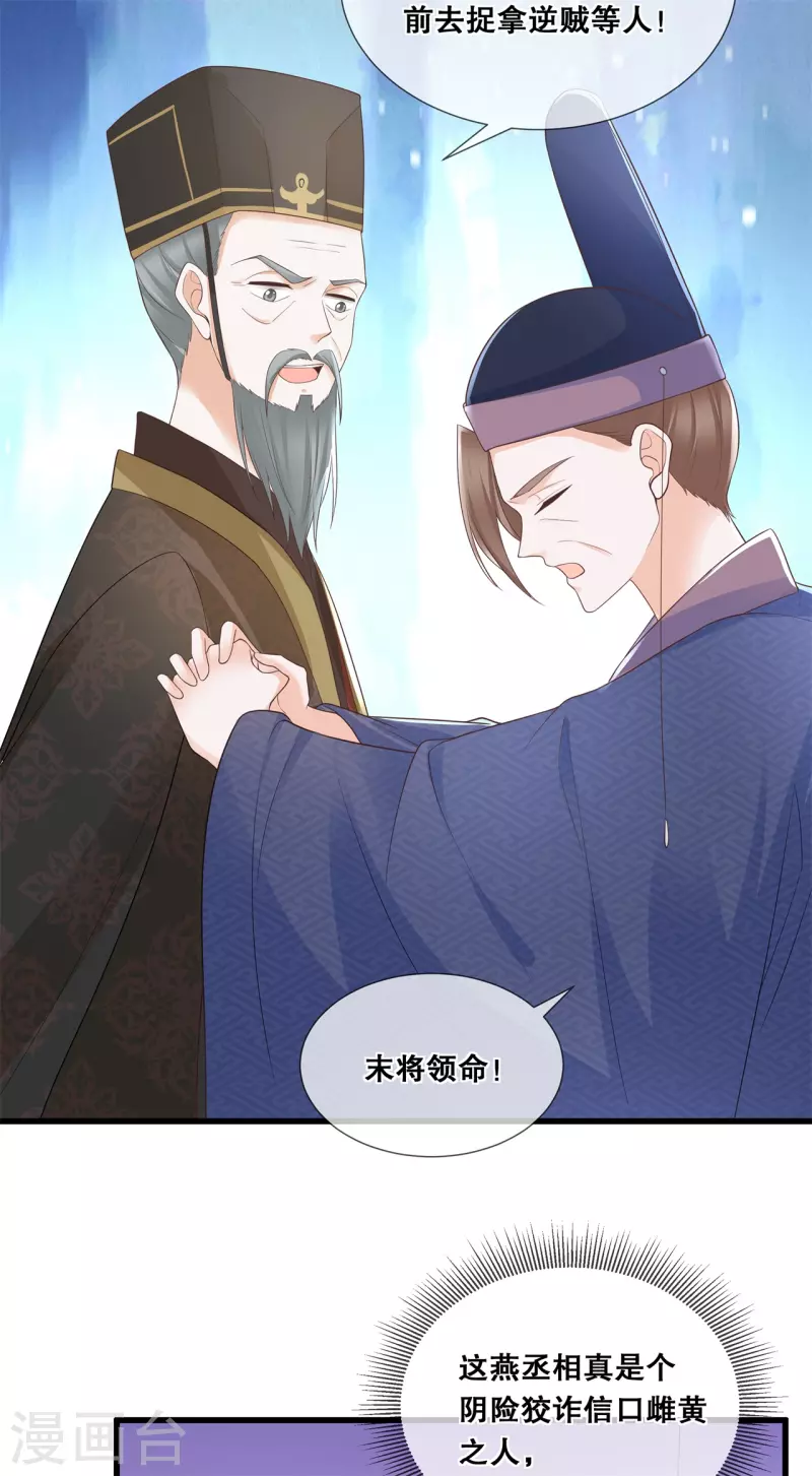 狐妃，别惹火2漫画,第43话 好大的野心1图