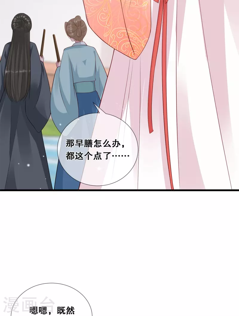 狐妃，别惹火2漫画,第28话 厨娘清希2图