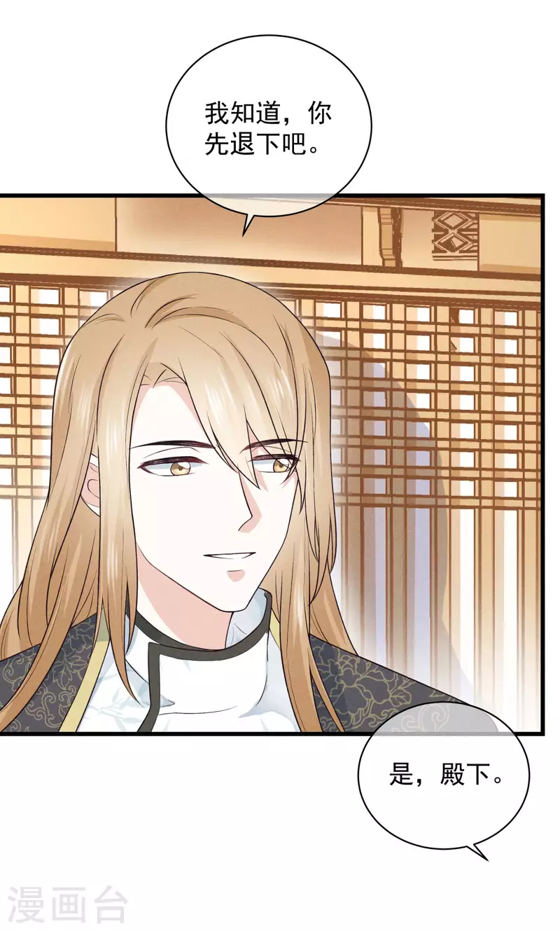 狐妃，别惹火2漫画,第2话 未婚夫2图