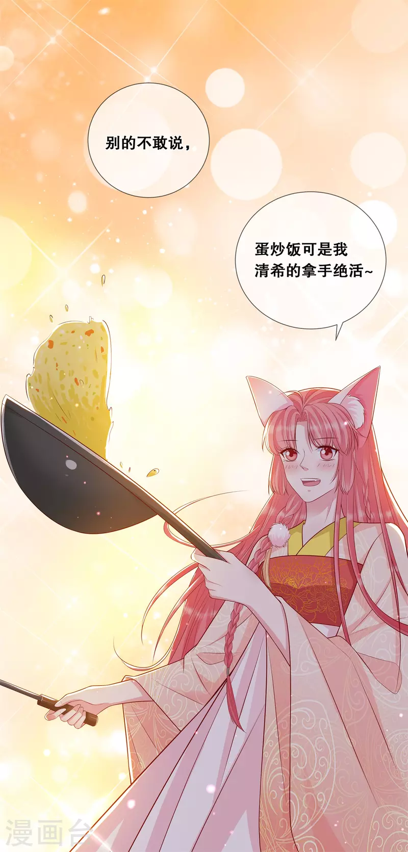 狐妃，别惹火2漫画,第28话 厨娘清希2图