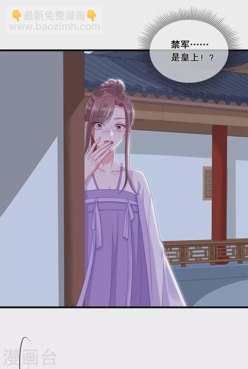 狐妃，别惹火2漫画,第35话 宸王府变天1图