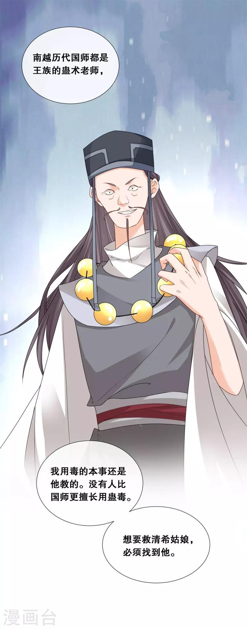 狐妃，别惹火2漫画,第61话 刺杀轩辕宇1图
