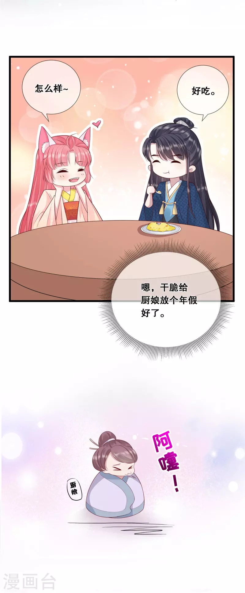 狐妃，别惹火2漫画,第28话 厨娘清希1图