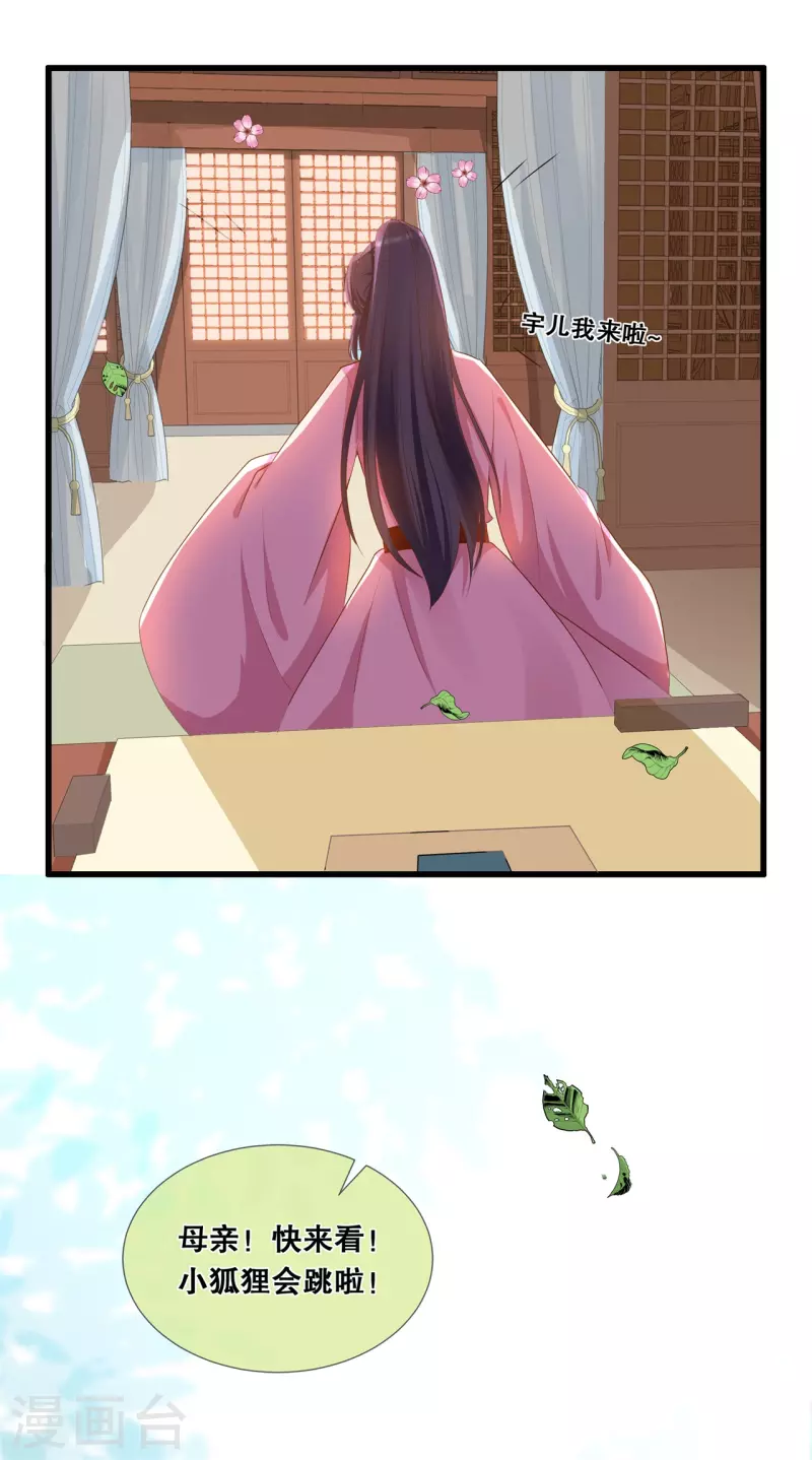 狐妃，别惹火2漫画,第39话 母亲的礼物1图