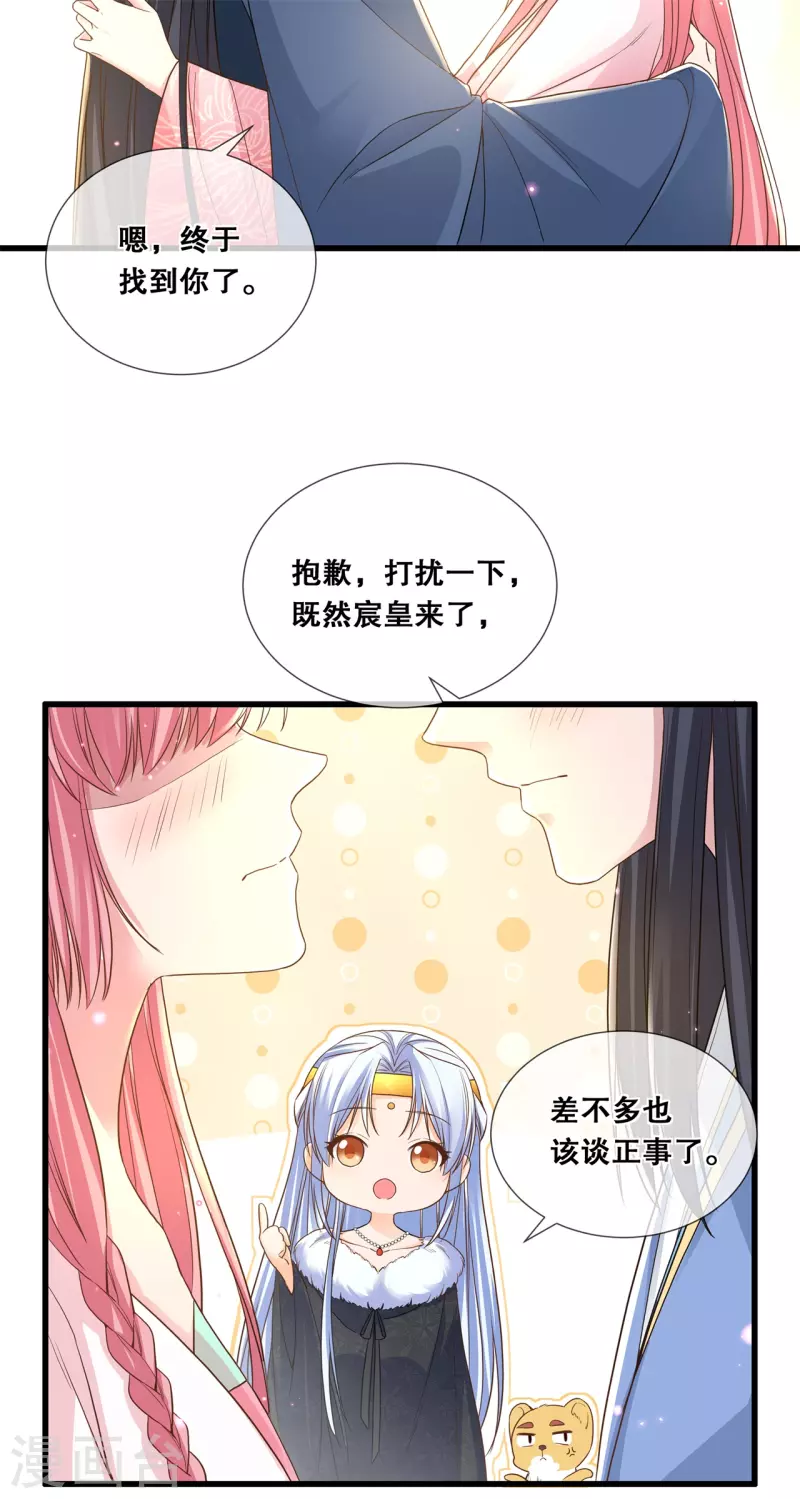 狐妃，别惹火2漫画,第49话 国师探店2图