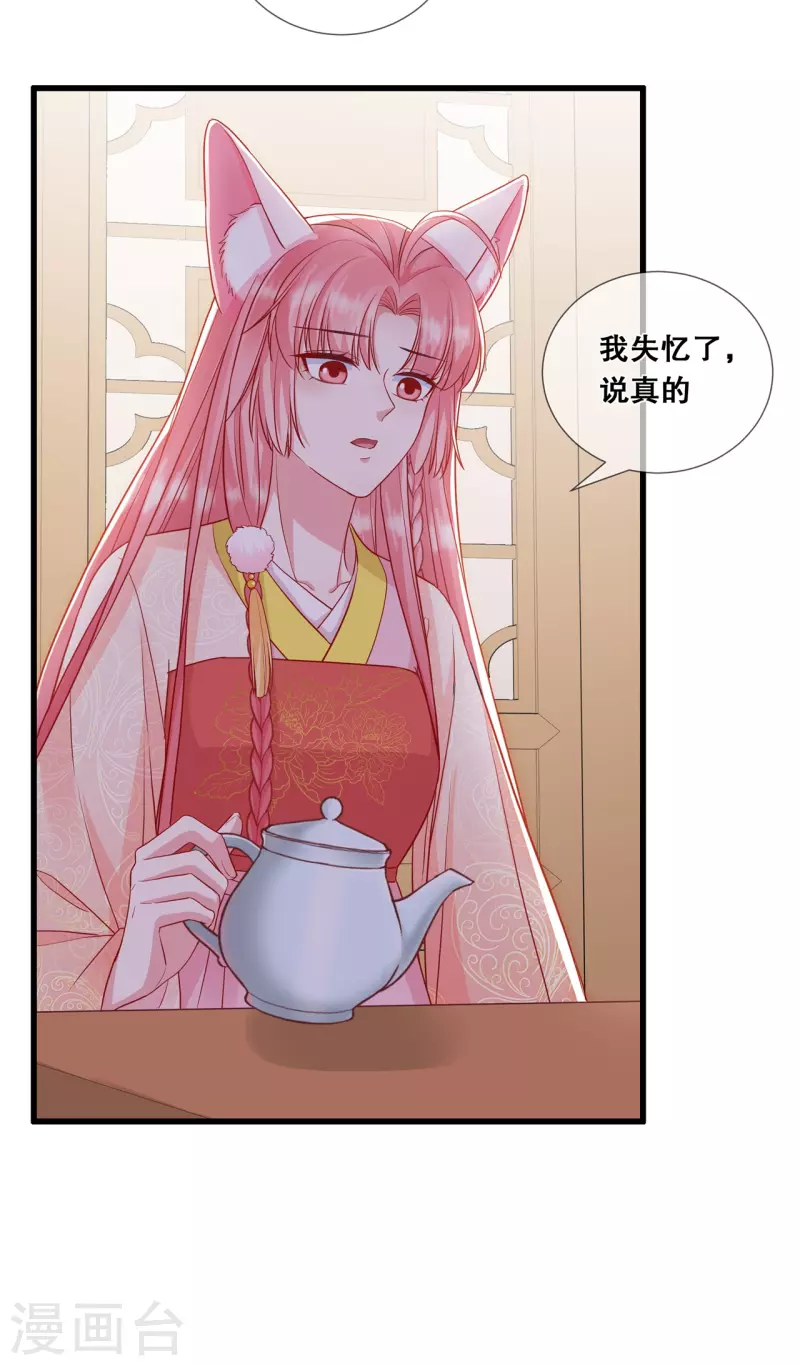 狐妃，别惹火2漫画,第25话 不属于我的爱1图