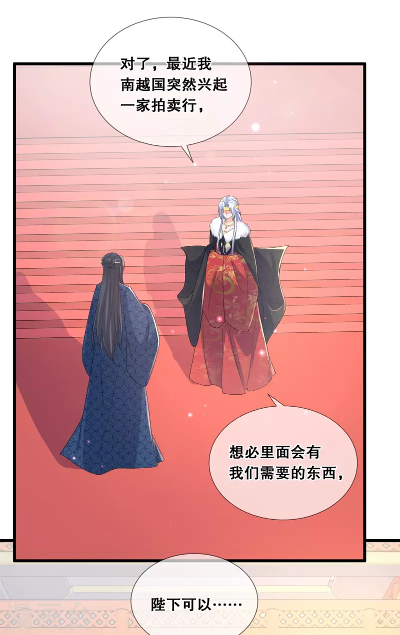 狐妃，别惹火2漫画,第47话 合作愉快2图