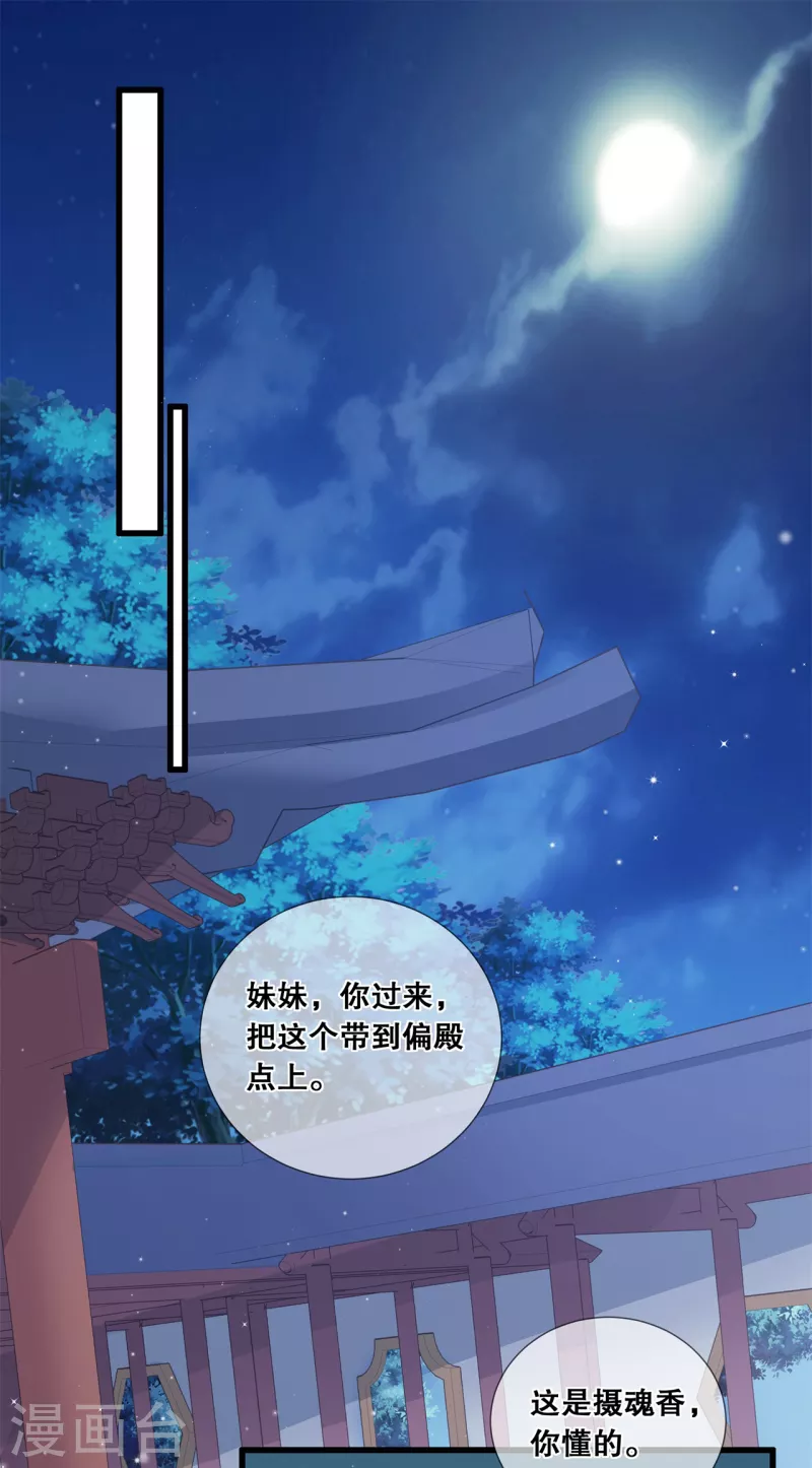 狐妃，别惹火2漫画,第23话 后花园争斗1图
