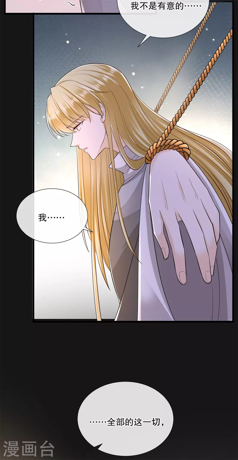 狐妃，别惹火2漫画,第69话 扭曲的爱意2图